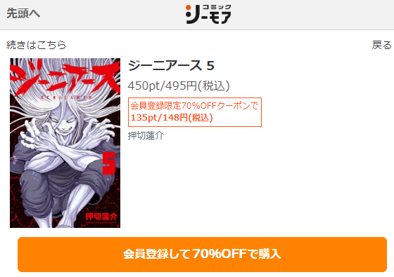 ジーニアース　最終回ネタバレ　5巻無料　コミックシーモア